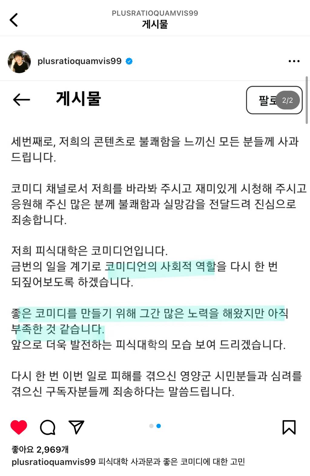 피식대학이 사회적영향을 고려안하고 컨텐츠를 만들어낸 결과임 | 인스티즈