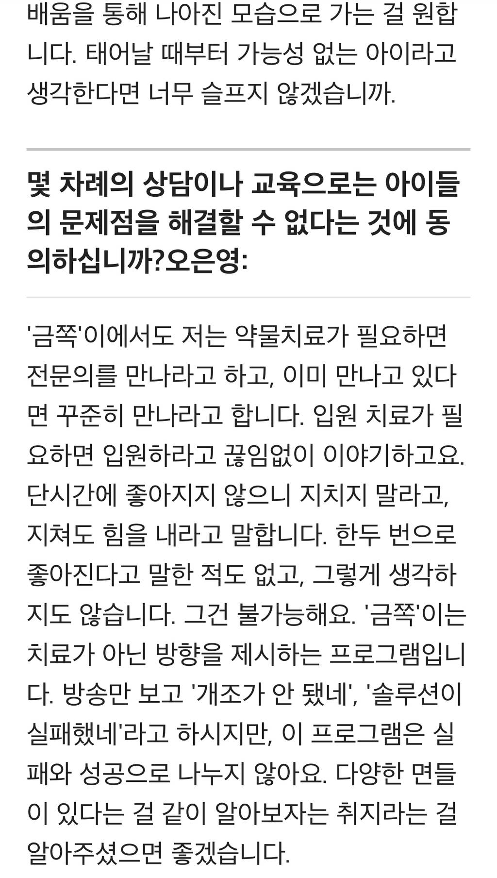 요즘 오은영 박사 얘기나오면 아주 질알 난거.....jpg | 인스티즈