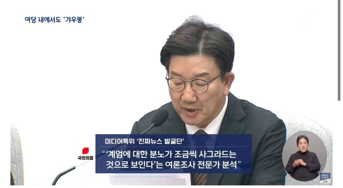 권선동 "계엄에 대한 분노가 조금씩 사그라져” | 인스티즈
