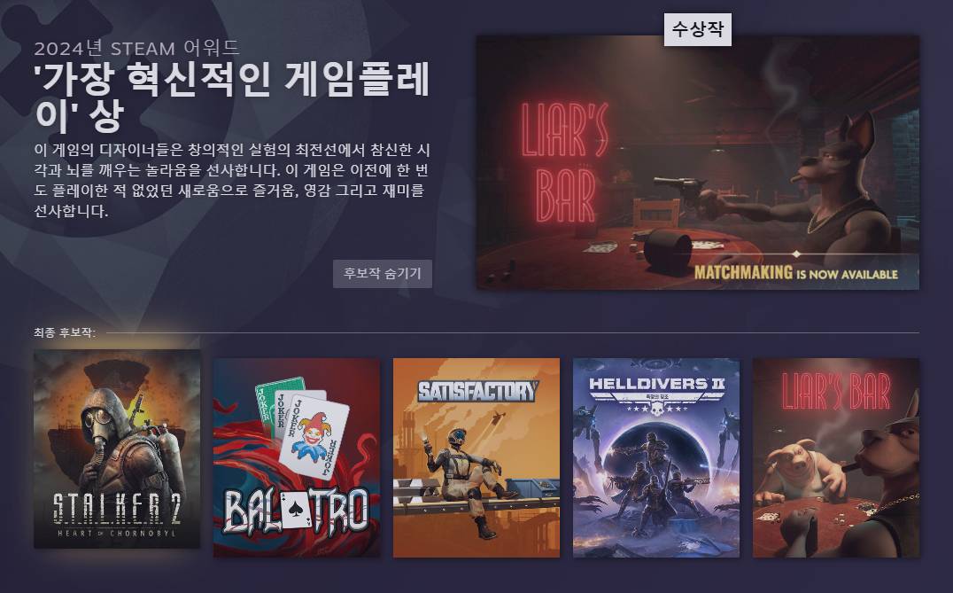 2024 스팀 어워드 '올해의 게임' 수상작 | 인스티즈