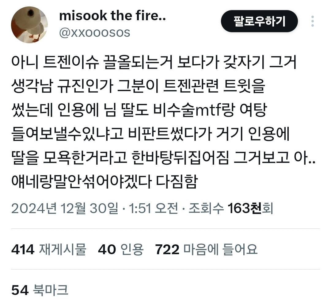 트젠 지지자들은 결국 모순에 부딪히게 되어있음 | 인스티즈