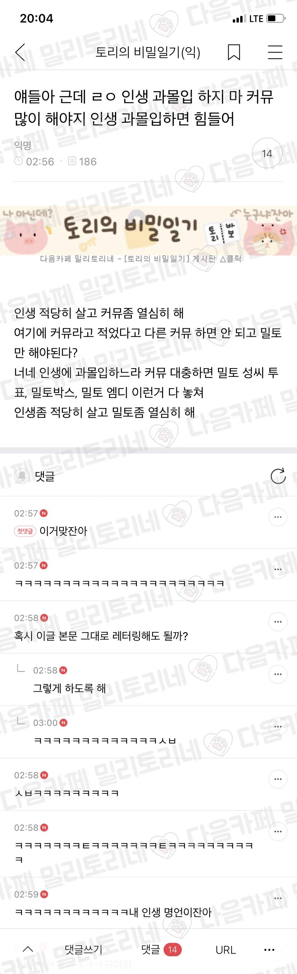 얘들아 근데 ㄹㅇ 인생 과몰입 하지 마 | 인스티즈