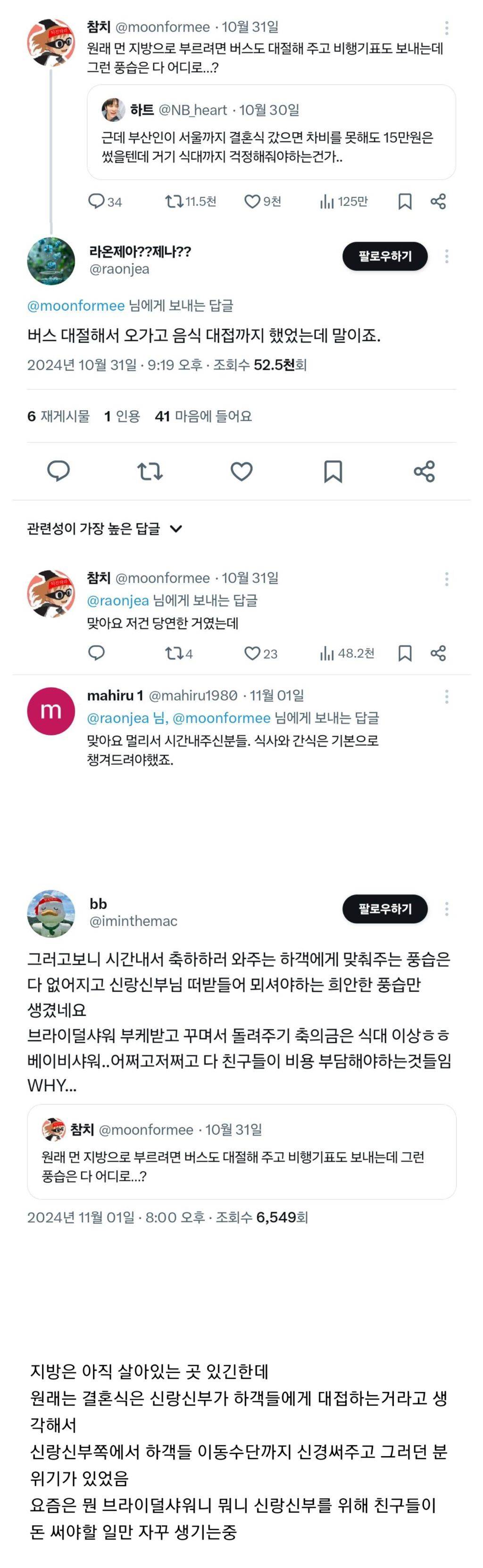 날이갈수록 결혼할때 손님 대접하는건 없고 본인들 돈만 따지고있는 결혼문화 | 인스티즈