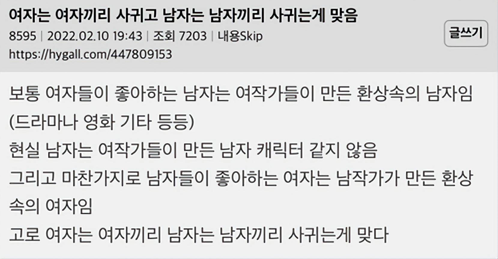 여자는 여자끼리 사귀고 남자는 남자끼리 사귀는게 맞음 | 인스티즈