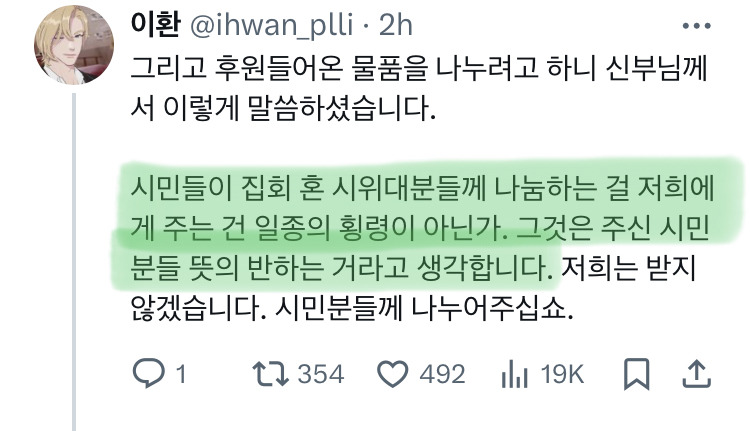 한강진에서 후원 들어온 물품 나눔을 신부님이 거절한 이유 | 인스티즈