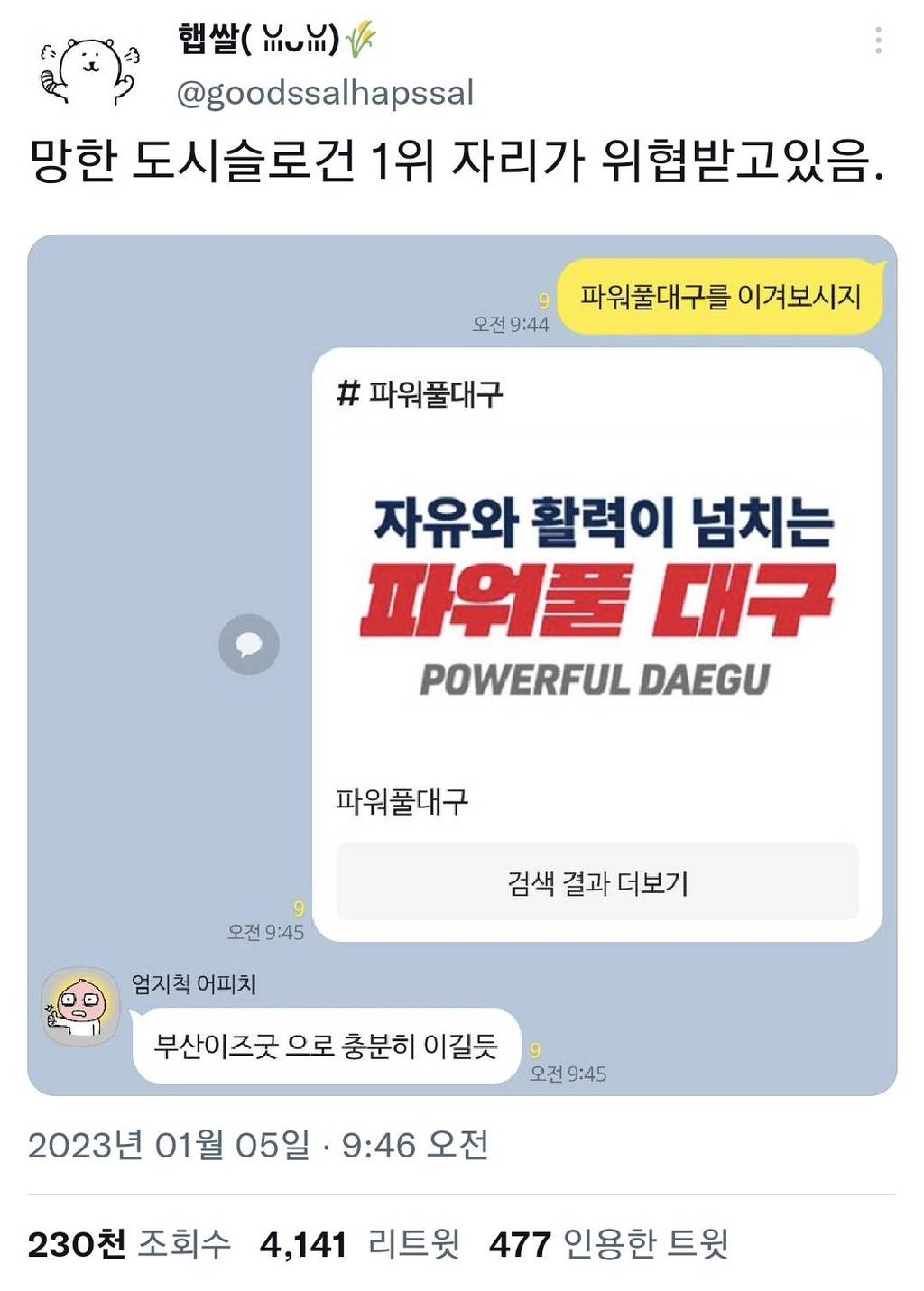 대전시 슬로건 교체로 보는 공직자들 미감의 중요성… | 인스티즈