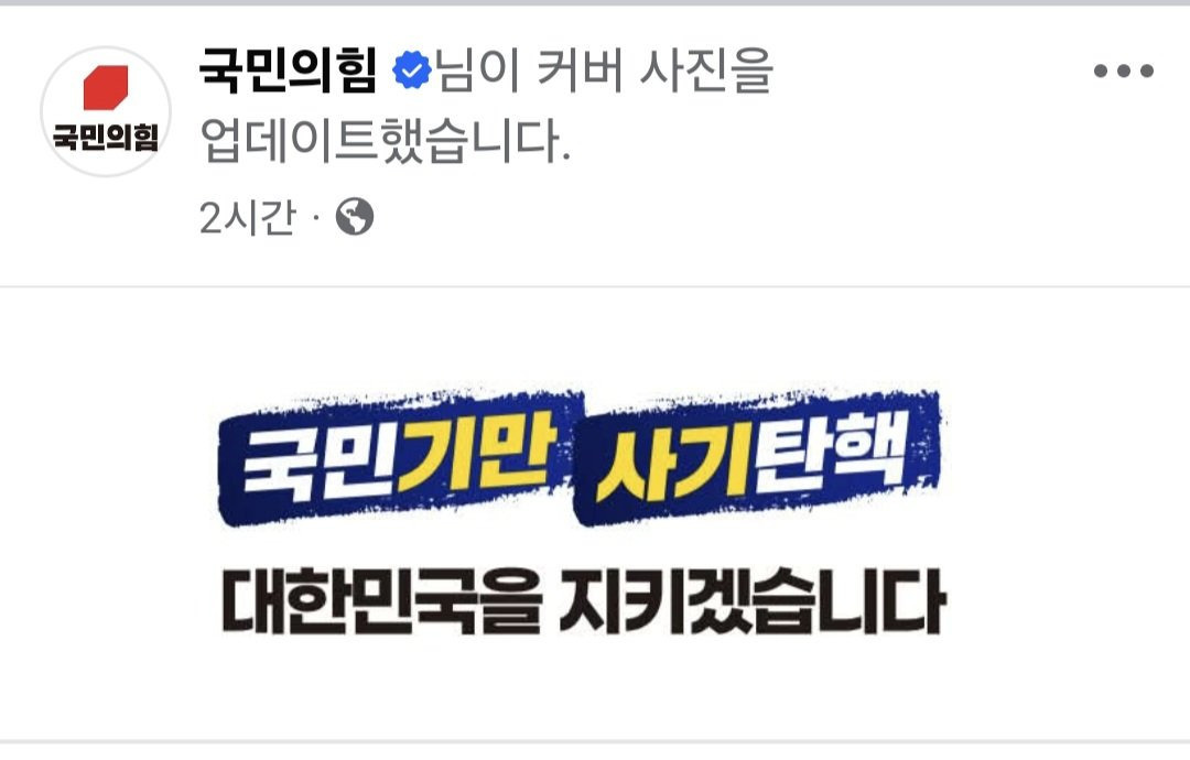 국민의힘 공식 페북업 | 인스티즈