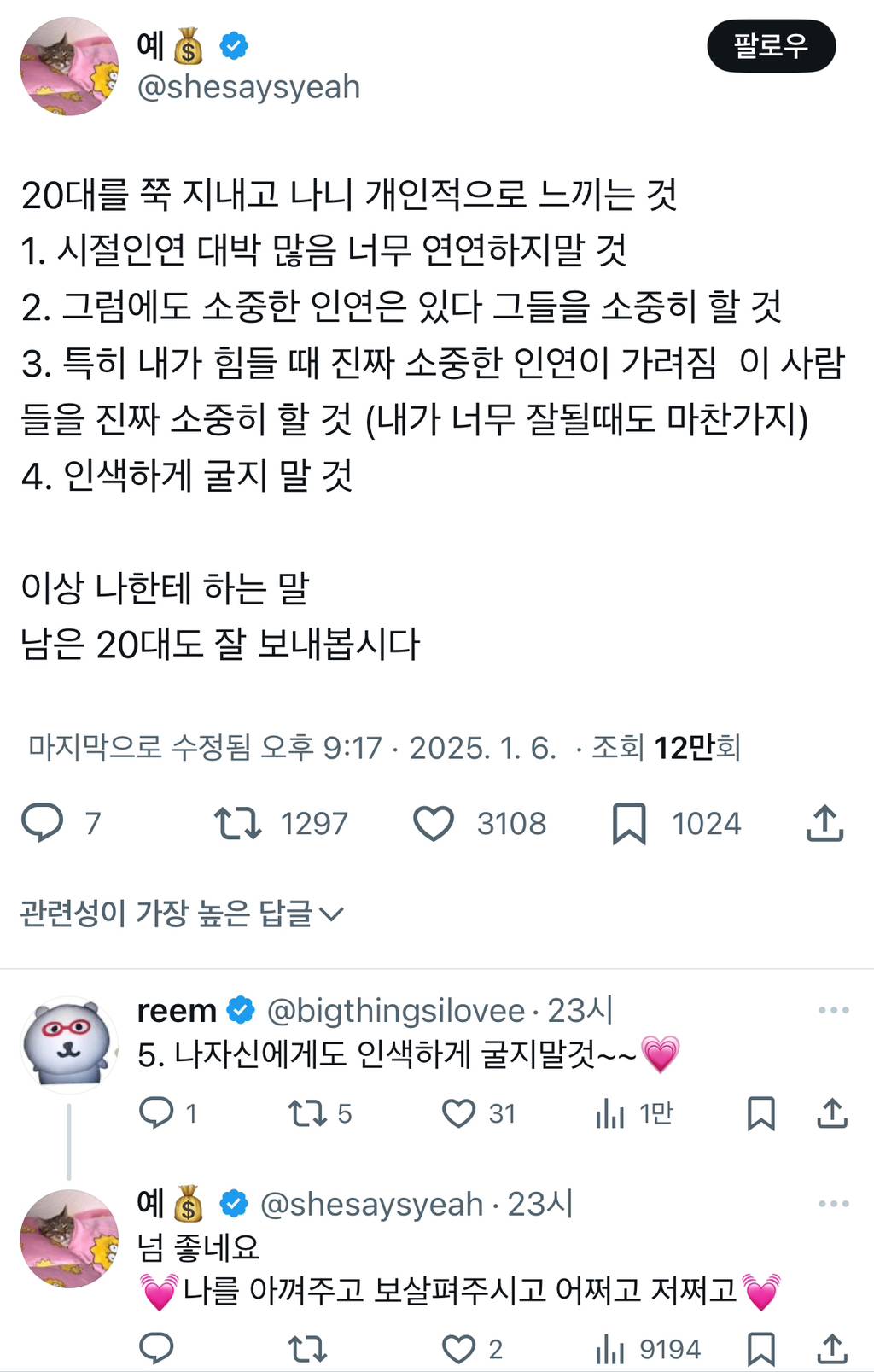 20대를 쭉 지내고 나니 개인적으로 느끼는 것 | 인스티즈
