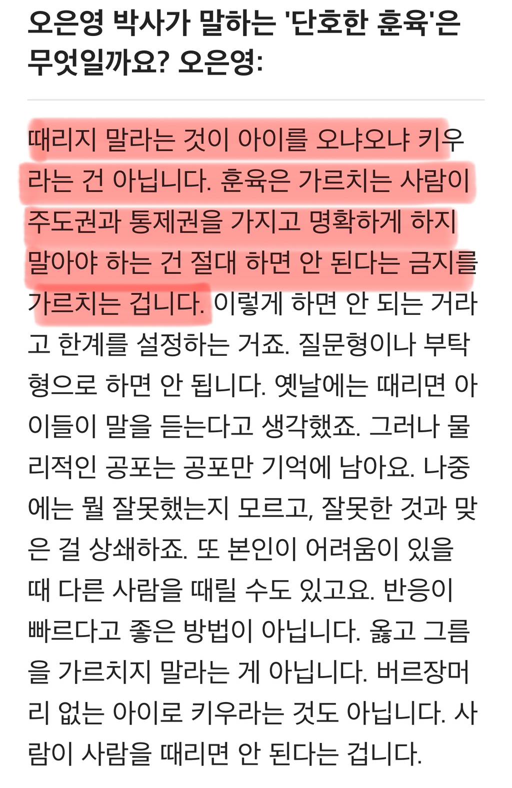 요즘 오은영 박사 얘기나오면 아주 질알 난거.....jpg | 인스티즈