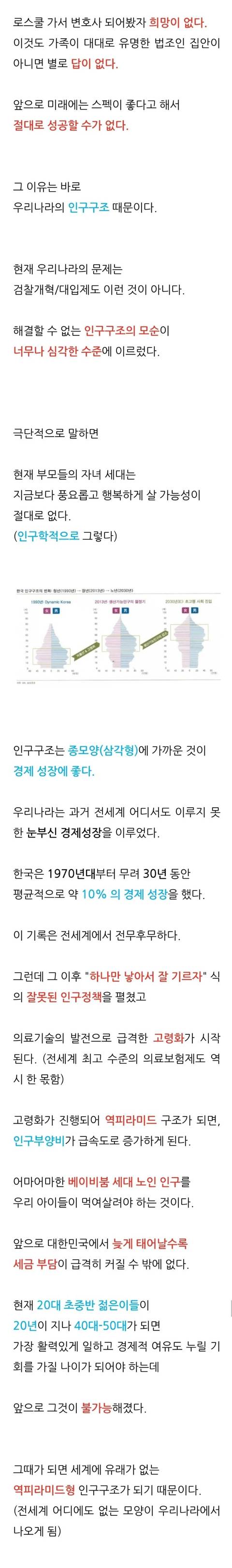 메가스터디 손주은이 말하는 충격적인 한국의 미래.txt | 인스티즈
