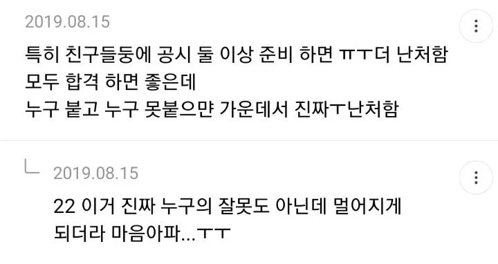 20대 중후반에 온다는 친구관계 암흑기 | 인스티즈