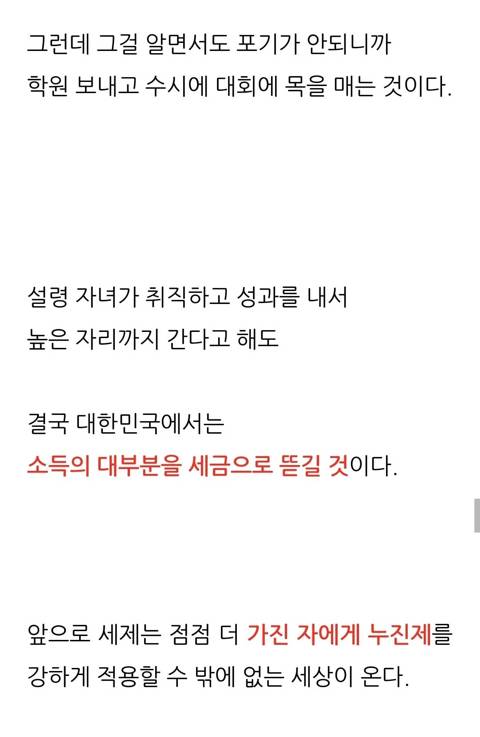 메가스터디 손주은이 말하는 충격적인 한국의 미래.txt | 인스티즈