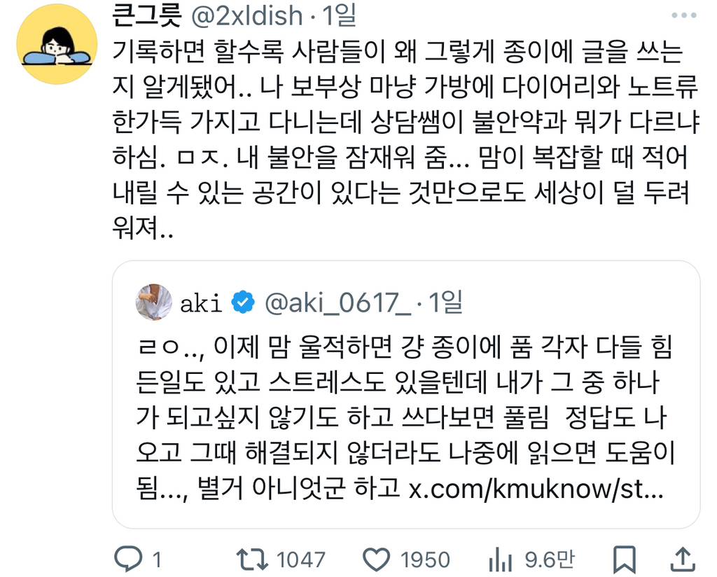 마음 울적한데 누구 붙잡고 감정 쓰레기통 만드는것도 아니라 혼자 다 해결한다는 것에서 너무.twt | 인스티즈