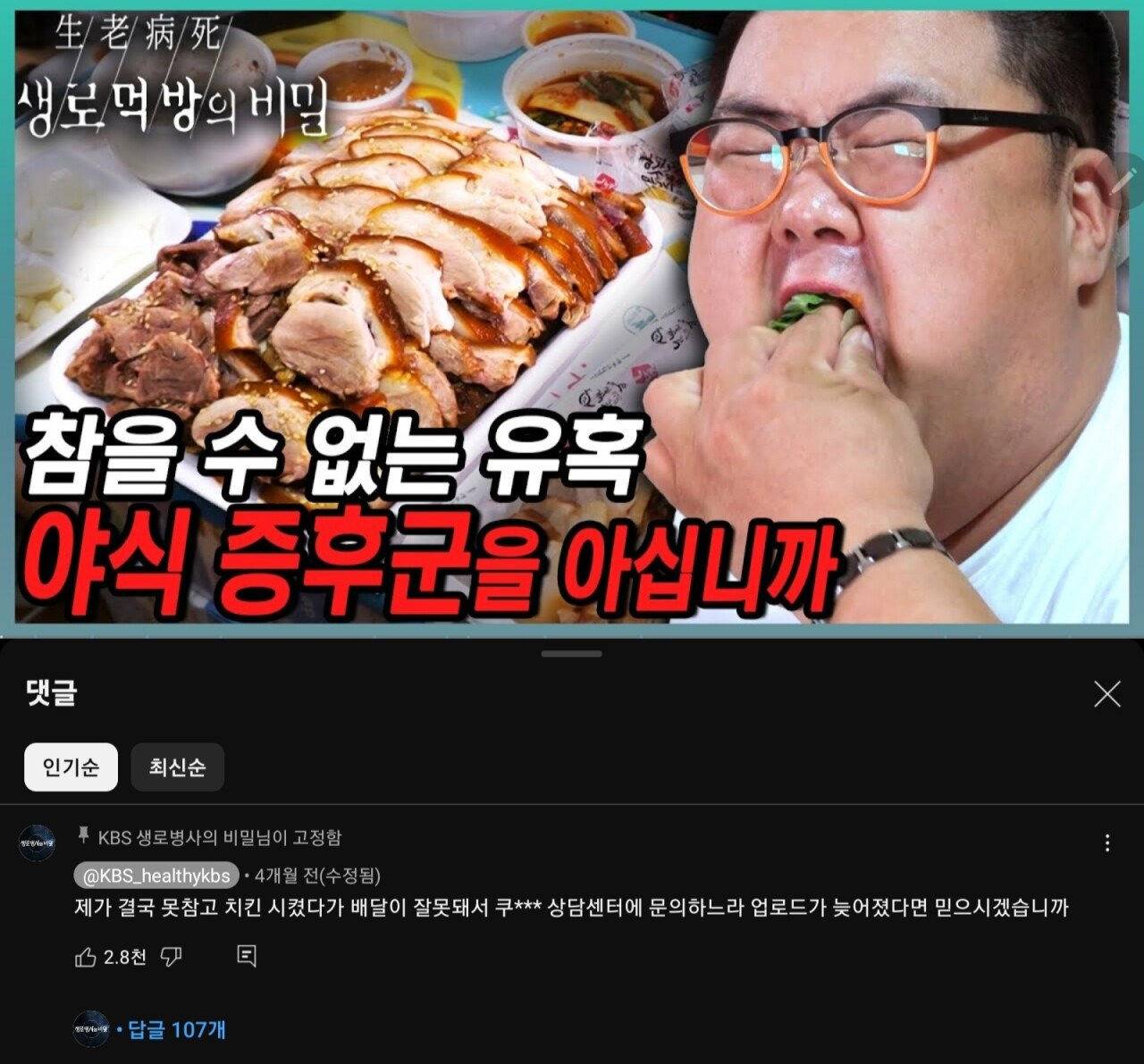 생로병사의 비밀 유튜브 편집자가 업로드 늦은 이유 | 인스티즈