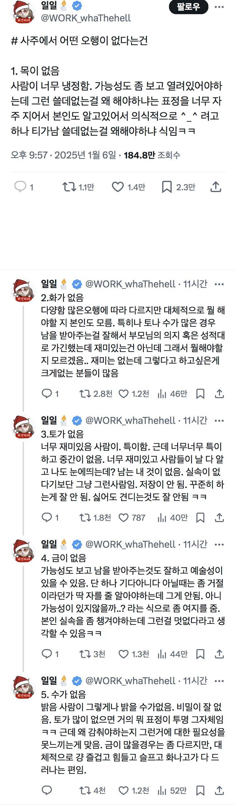 사주에서 어떤 오행이 있다는것과 없다는것 | 인스티즈