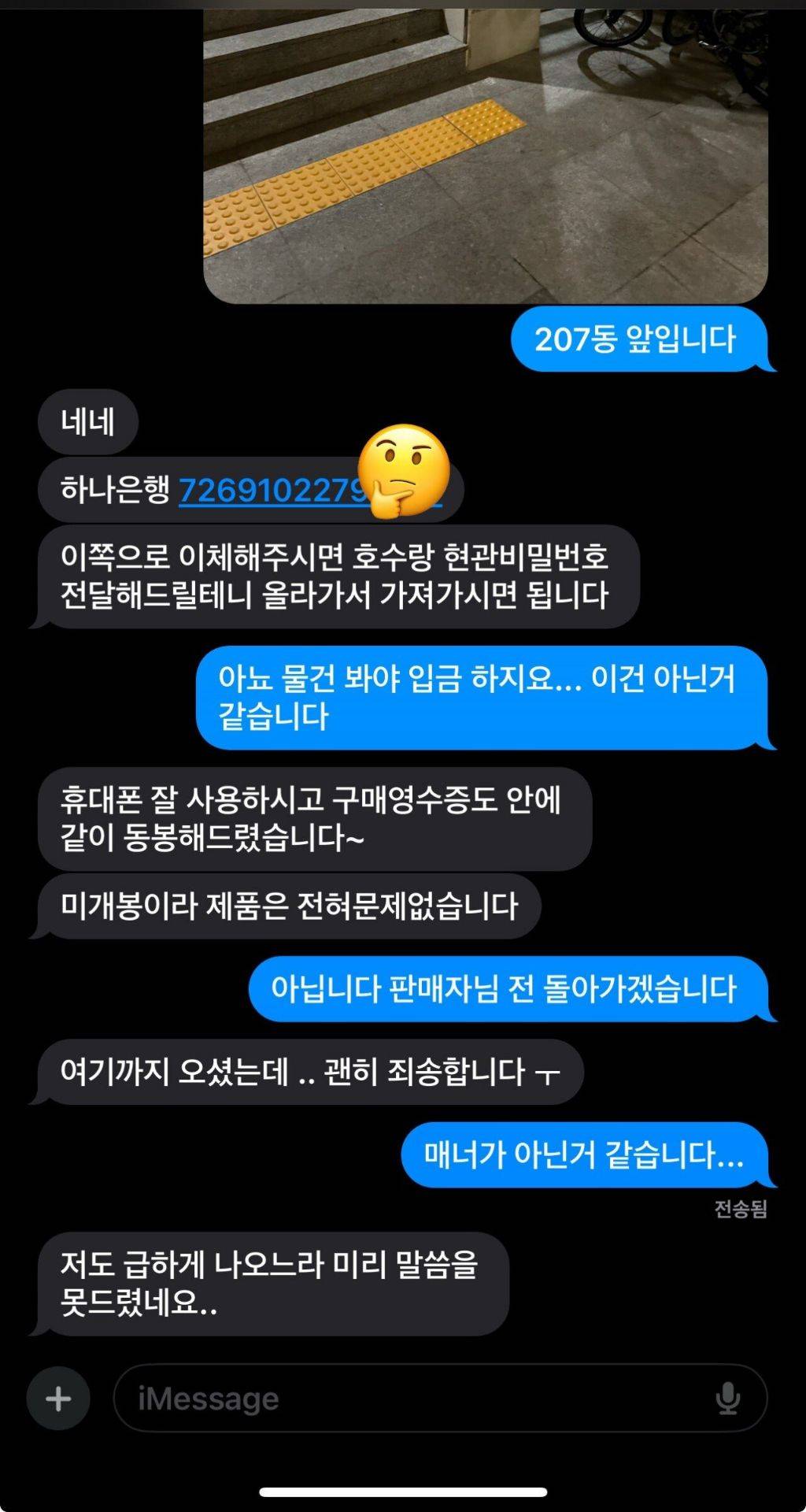 요즘 유행하는 당근마켓 사기수법 | 인스티즈