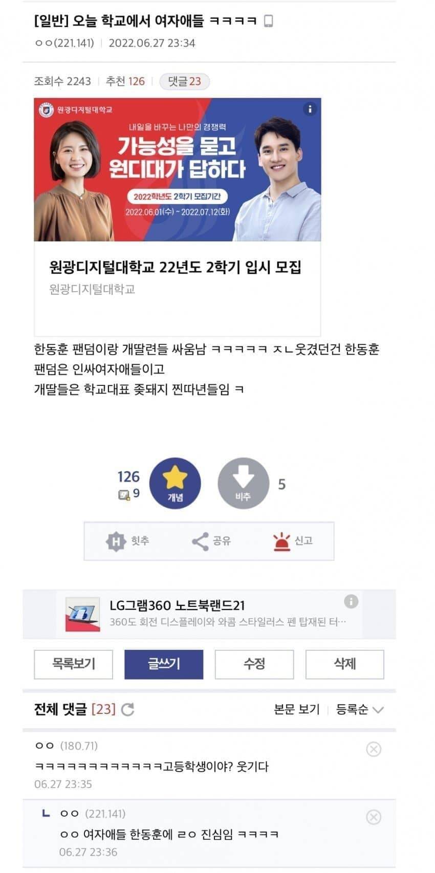 국힘갤봐 ㅋㅋㅋ여학생 본적 없나봄 | 인스티즈