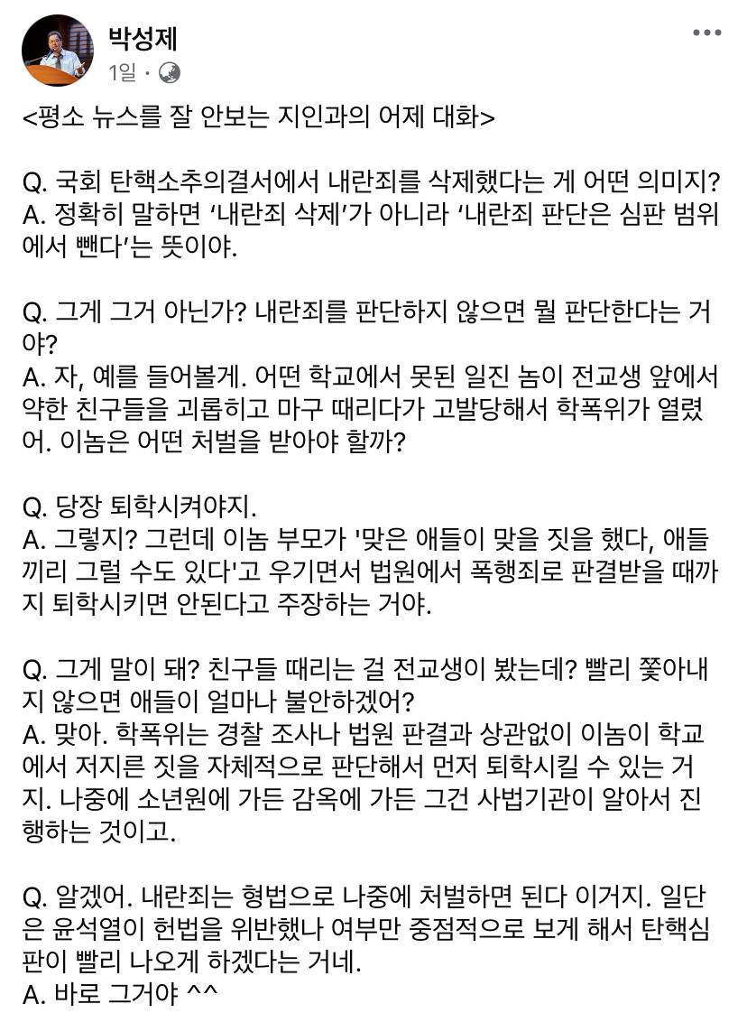 국회 탄핵소추의결서에서 내란죄를 삭제했다는 게 어떤 의미인지 가장 쉽게 설명한 글 | 인스티즈