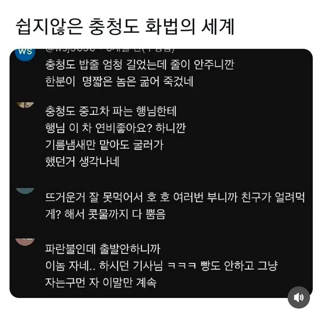 쉽지않은 충청도 화법의 세계 | 인스티즈