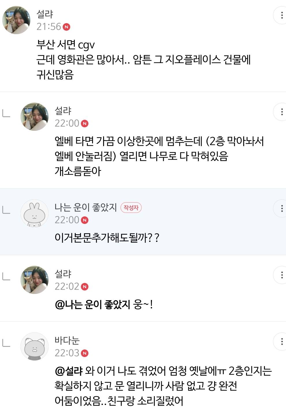 귀신나오는곳 정보공유 달글 캡쳐(+추가중) | 인스티즈