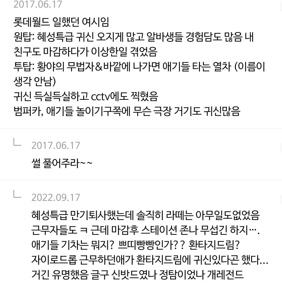 귀신나오는곳 정보공유 달글 캡쳐(+추가중) | 인스티즈