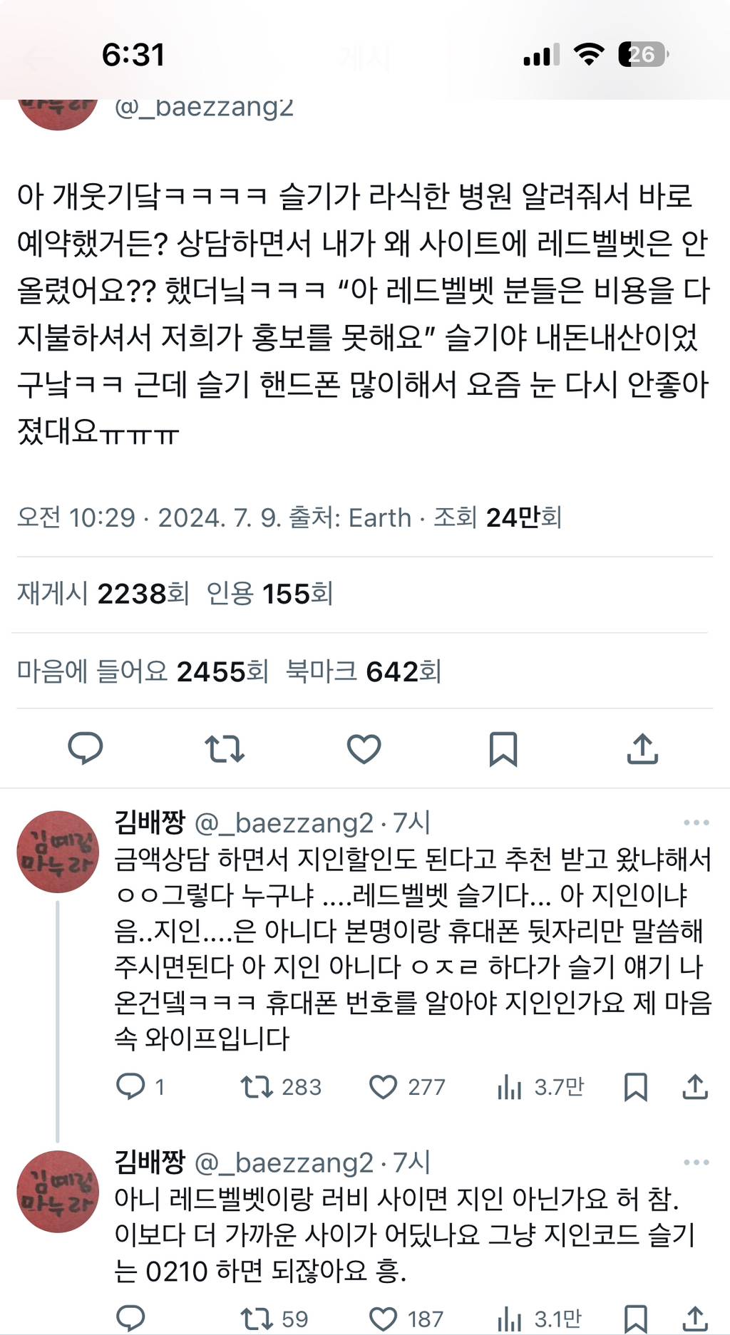 아 개웃기닼ㅋㅋㅋㅋ 슬기가 라식한 병원 알려줘서 바로 예약했거든? 상담하면서 내가 왜 사이트에 레드벨벳은 안올렸어요?? 했더닠ㅋ.twt | 인스티즈
