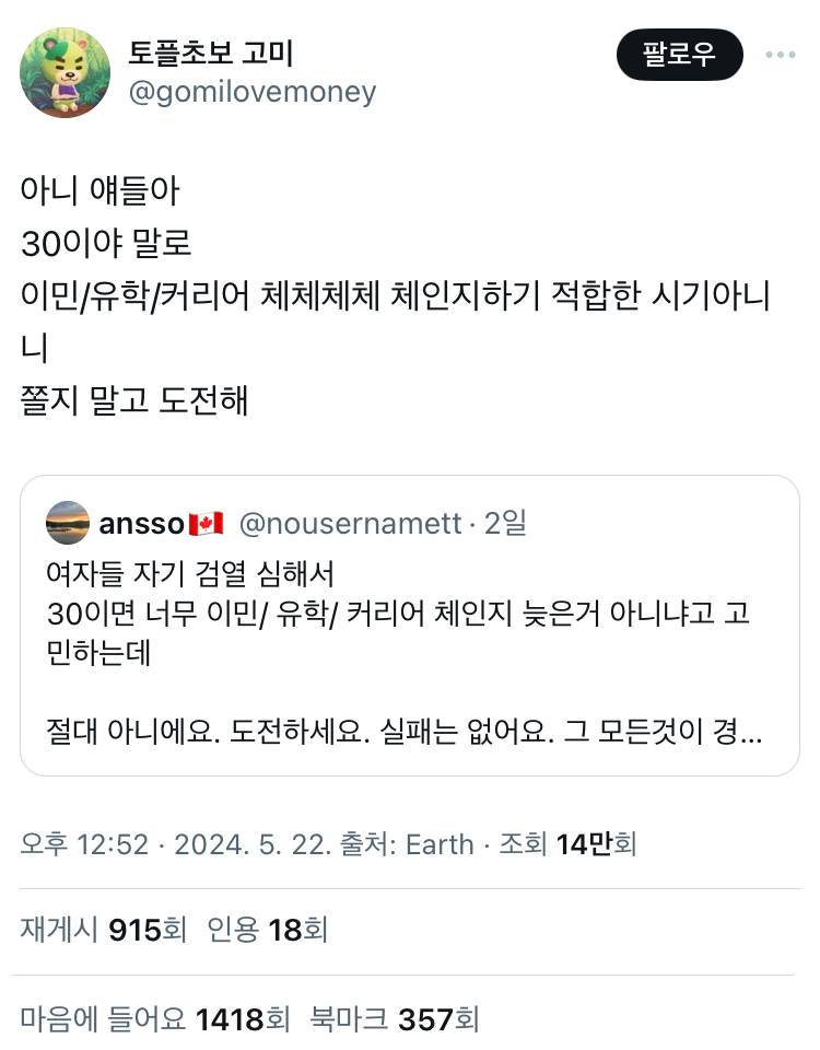 여자들 자기 검열 심해서 30이면 너무 이민/ 유학/ 커리어 체인지 늦은거 아니냐고 고민하는데 절대 아니에요. Twt | 인스티즈