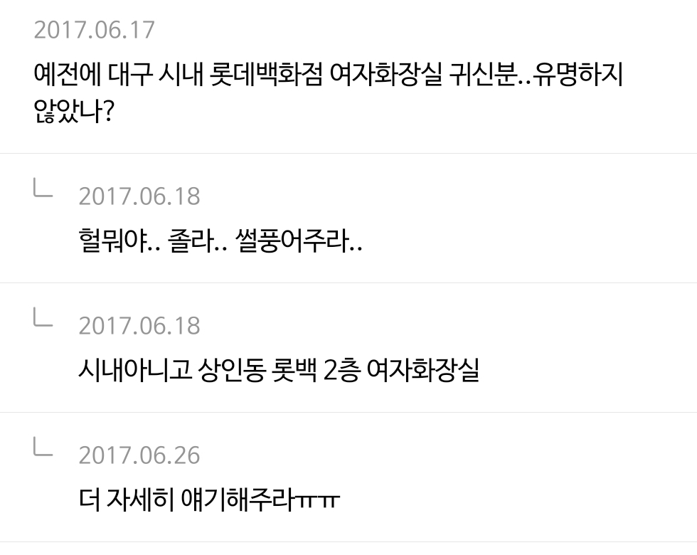 귀신나오는곳 정보공유 달글 캡쳐(+추가중) | 인스티즈