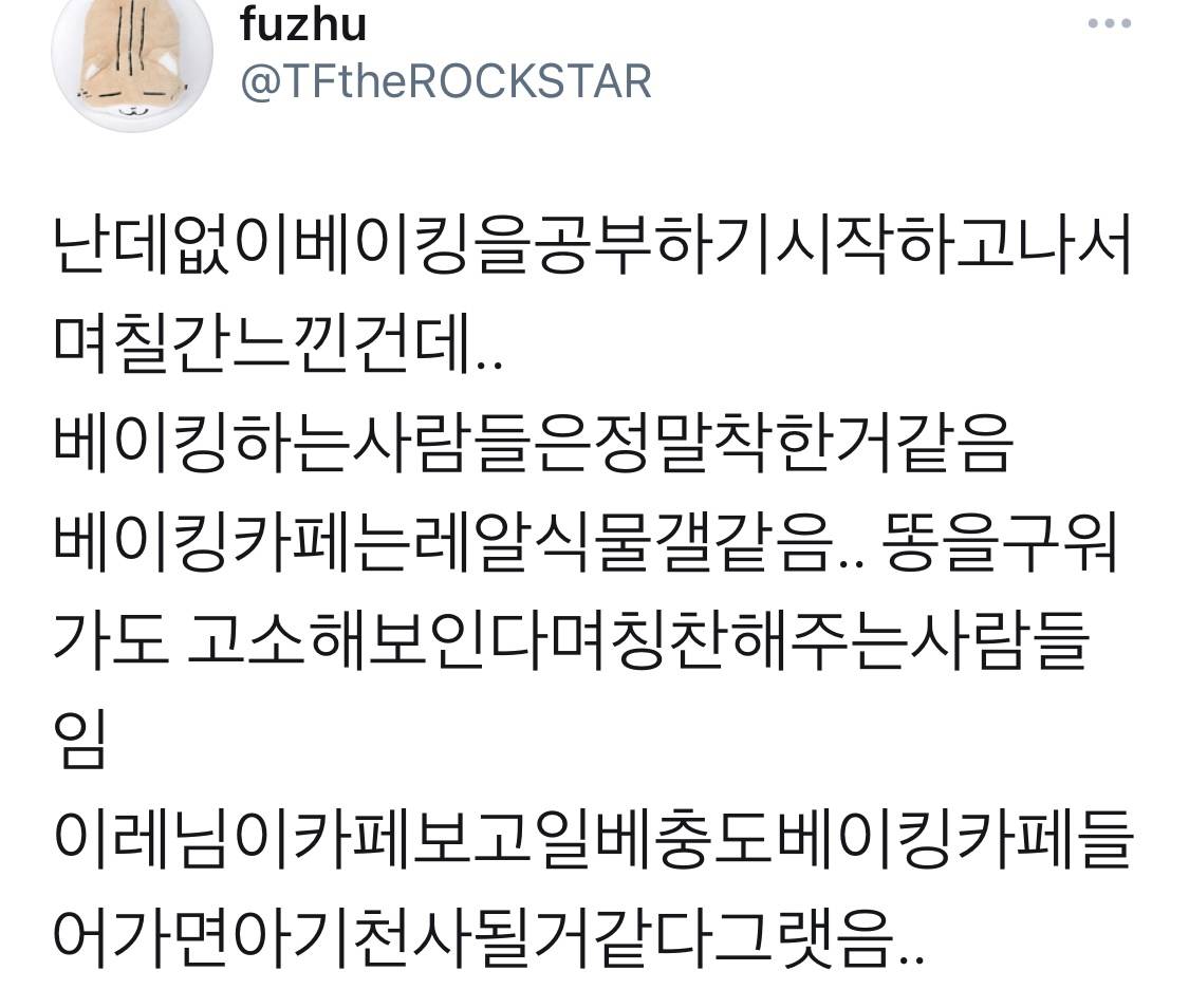 탄수화물의 힘이 느껴지는 베이킹 망한 게시판 | 인스티즈