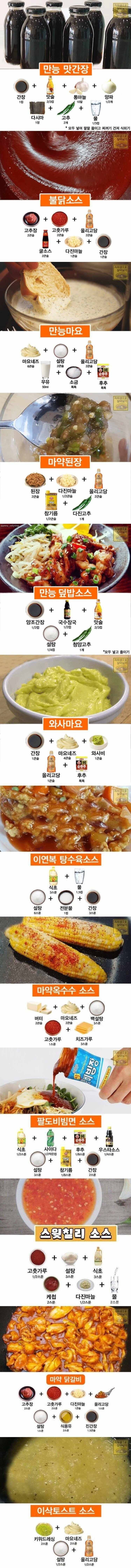 알아두면 좋은 소스 | 인스티즈