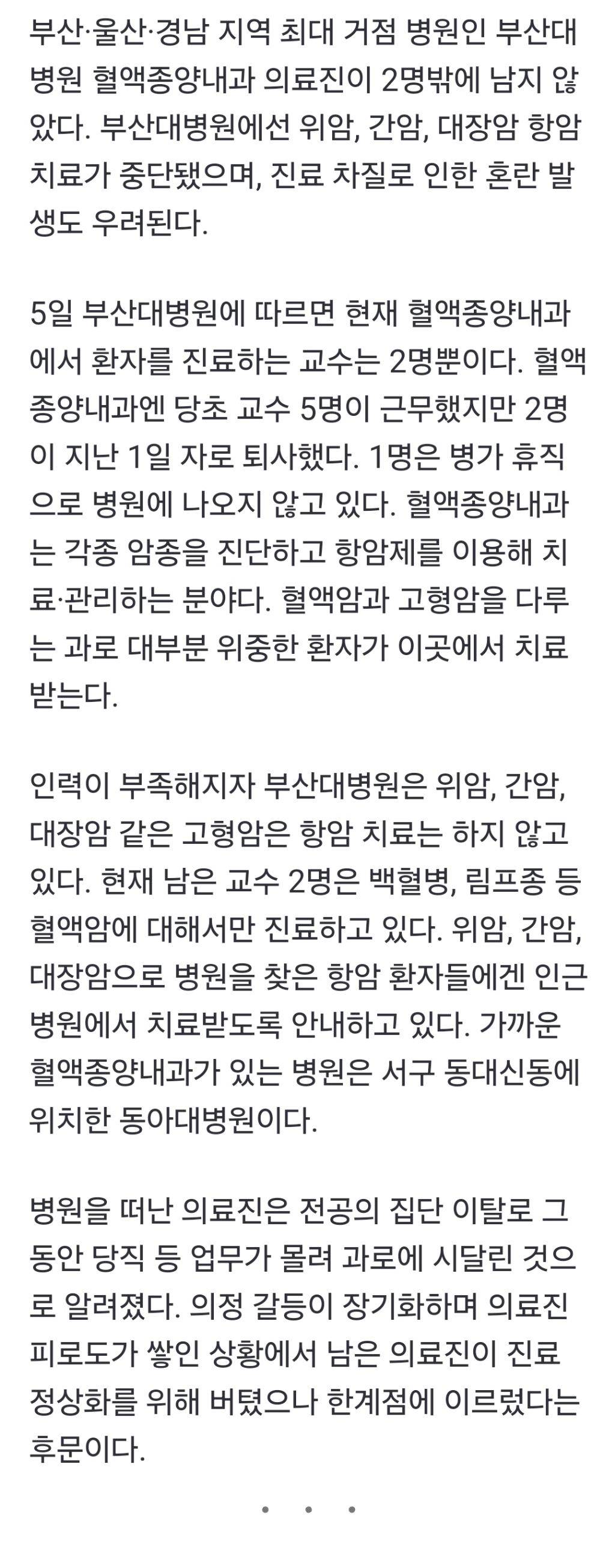 부산대병원, 위암·간암·대장암 항암 치료 못 한다 | 인스티즈