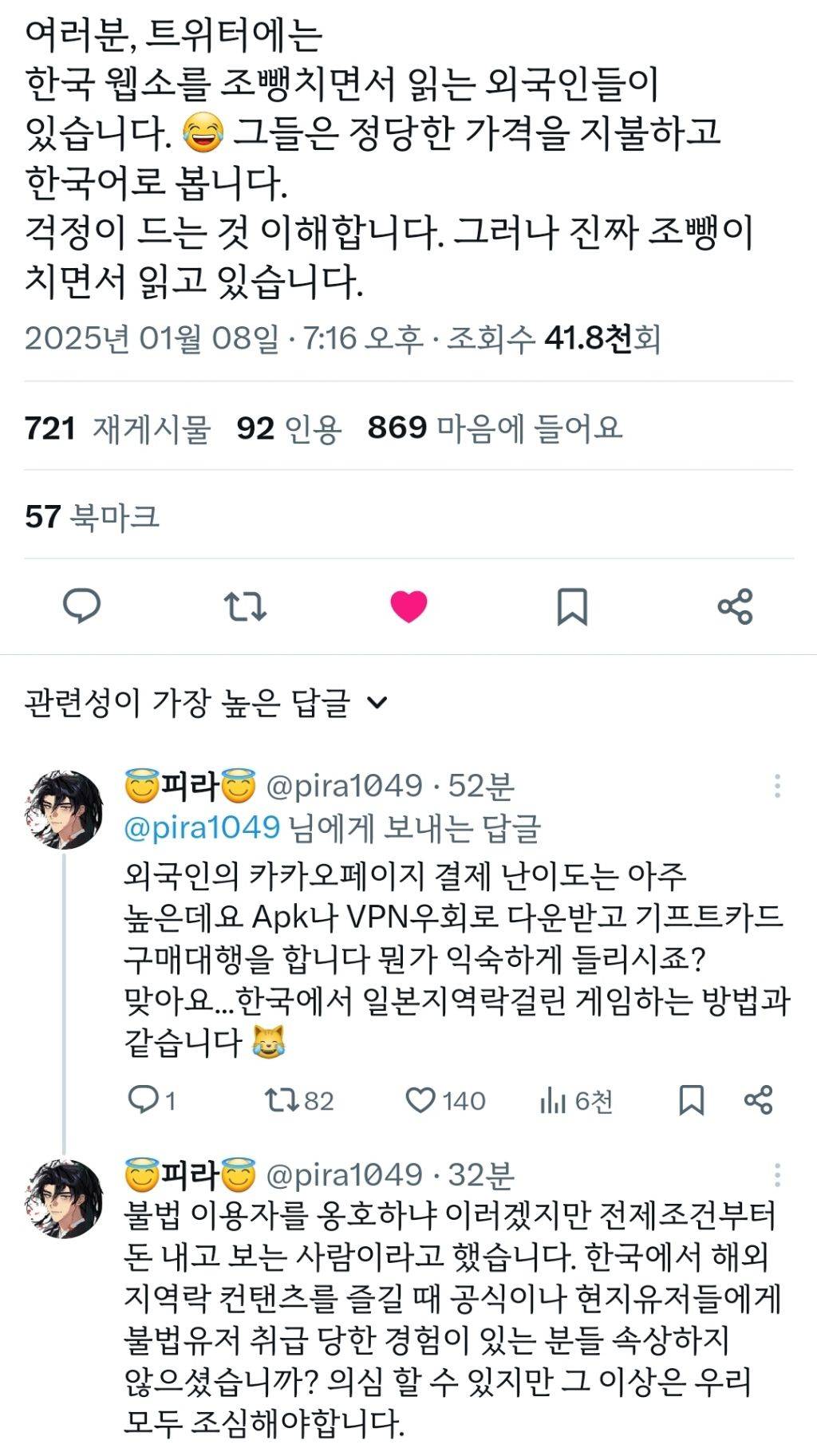 트위터에는 한국 웹소를 조뺑치면서 읽는 외국인들이 있습니다😂 | 인스티즈