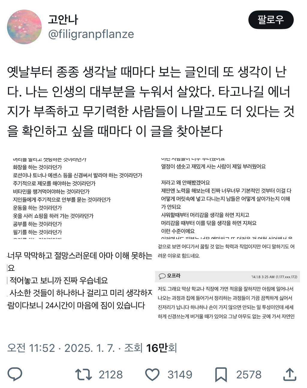 타고나길 에너지가 부족하고 무기력한 사람들이 나말고도 더 있다는 것을 확인하고 싶을 때마다 이 글을 찾아본다.twt | 인스티즈