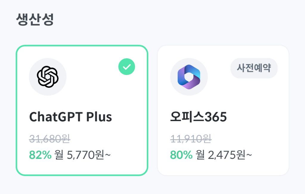 챗지피티 n빵 추가된 피클 플러스 | 인스티즈