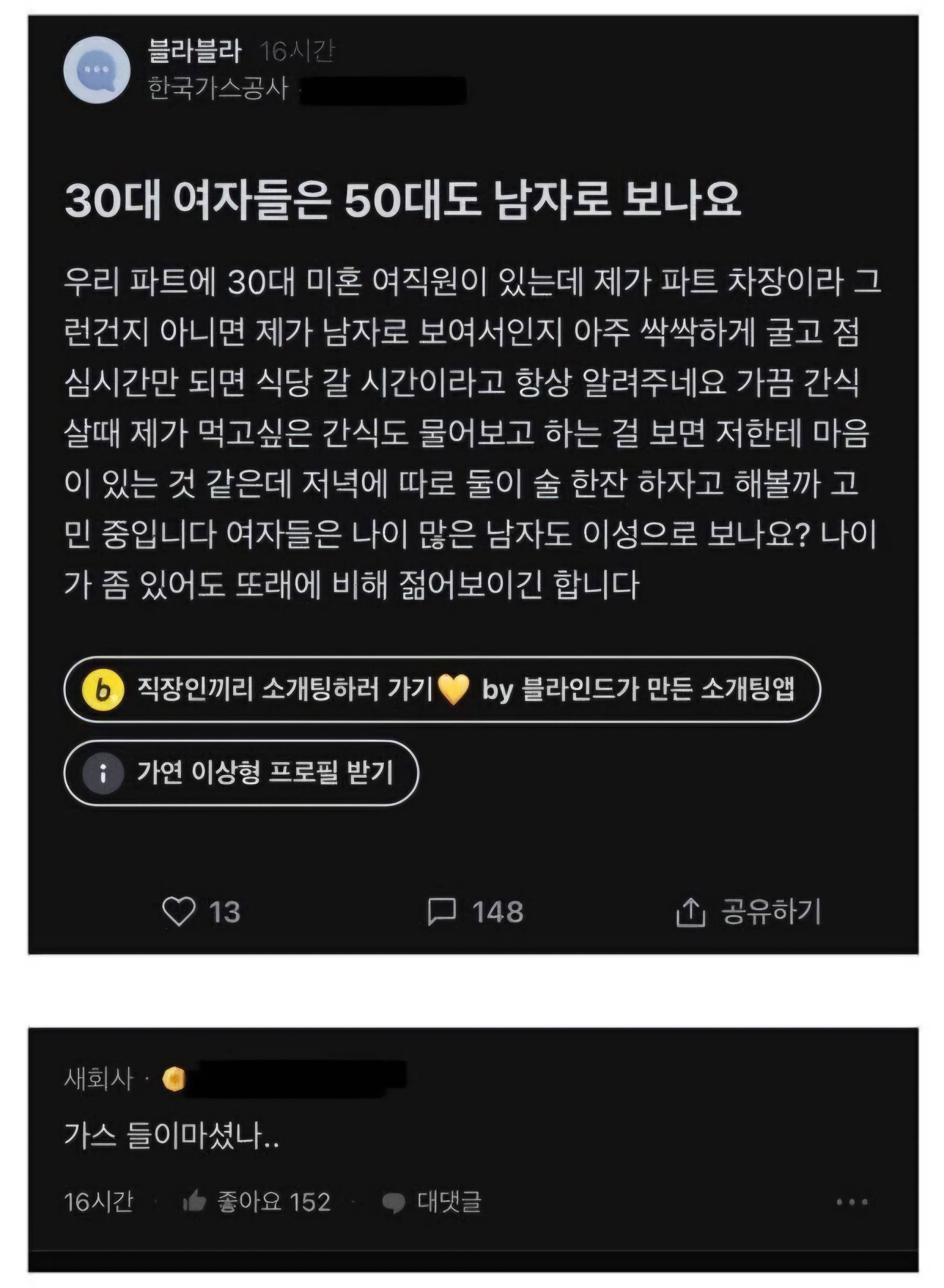 30대 여자들은 50대도 남자로 보나요 | 인스티즈