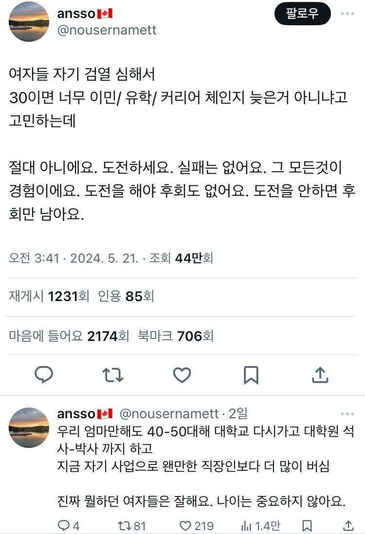 여자들 자기 검열 심해서 30이면 너무 이민/ 유학/ 커리어 체인지 늦은거 아니냐고 고민하는데 절대 아니에요. Twt | 인스티즈