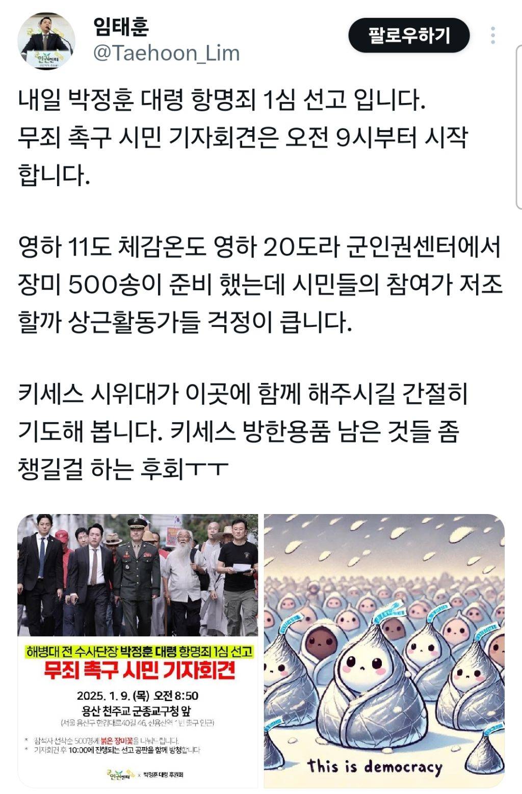 장미 500송이 준비 했는데 시민들의 참여가 저조 할까 상근활동가들 걱정이 큽니다 | 인스티즈