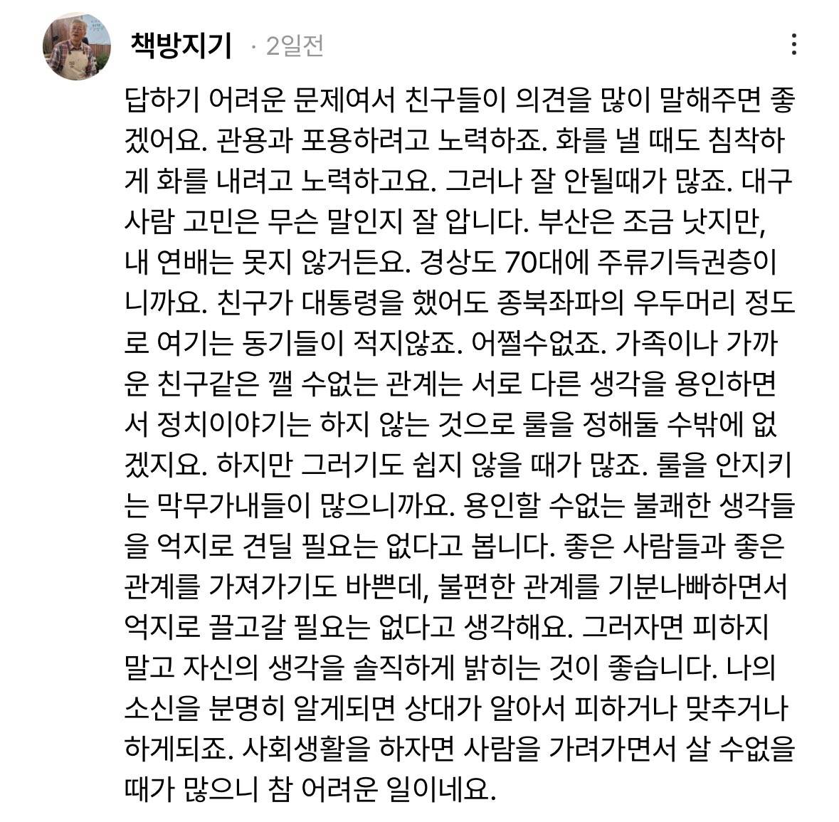 문재인: 답하기 어려운 문제여서 친구들이 의견을 많이 말해주면 좋겠어요 | 인스티즈