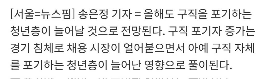 "채용시장 한파" 올해도 '구직 포기'하는 청년 늘어난다 | 인스티즈