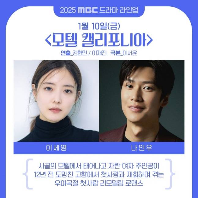 2025 MBC 드라마 라인업 | 인스티즈