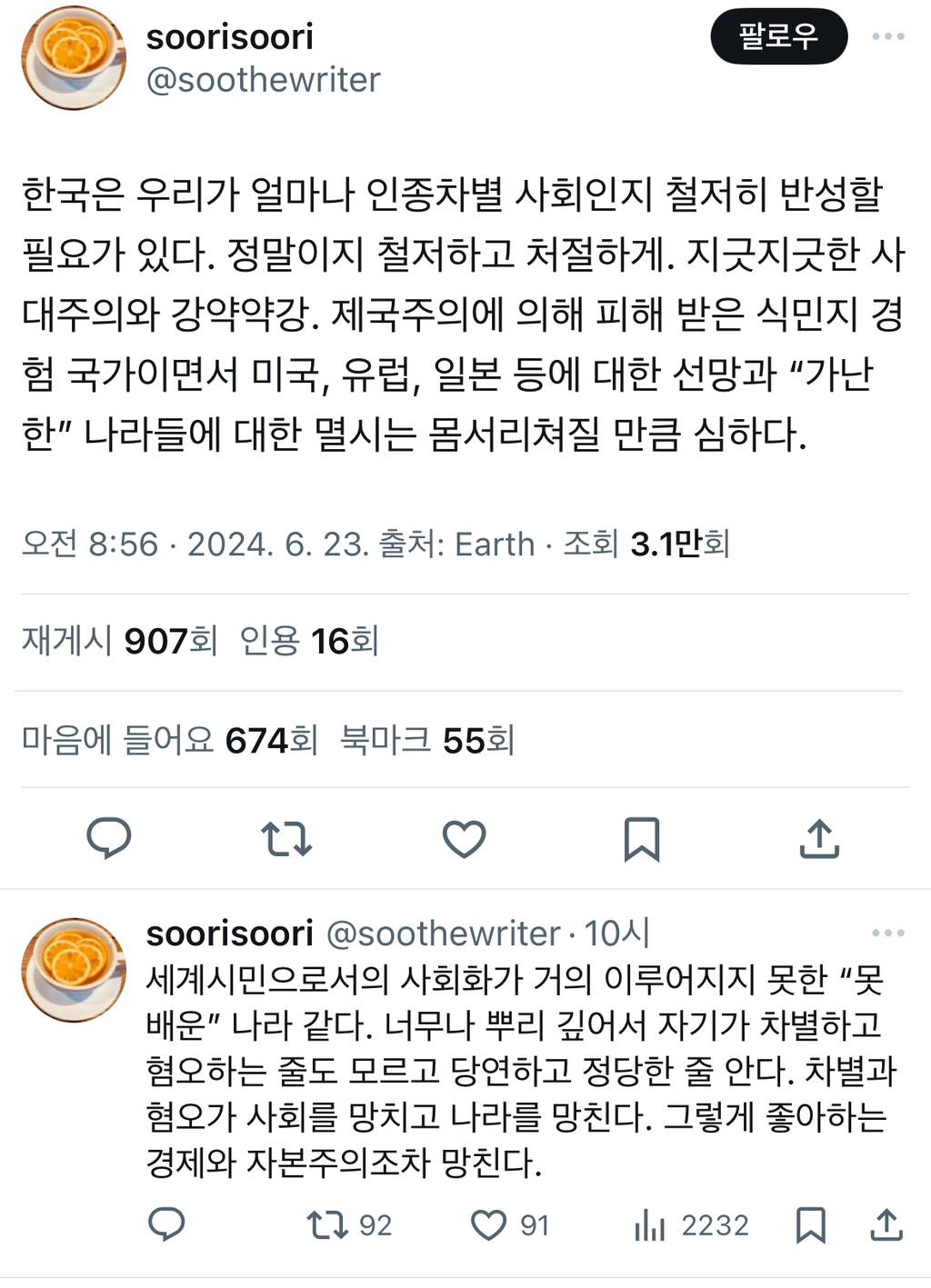 한국은 우리가 얼마나 인종차별 사회인지 철저히 반성할 필요가 있다.twt | 인스티즈