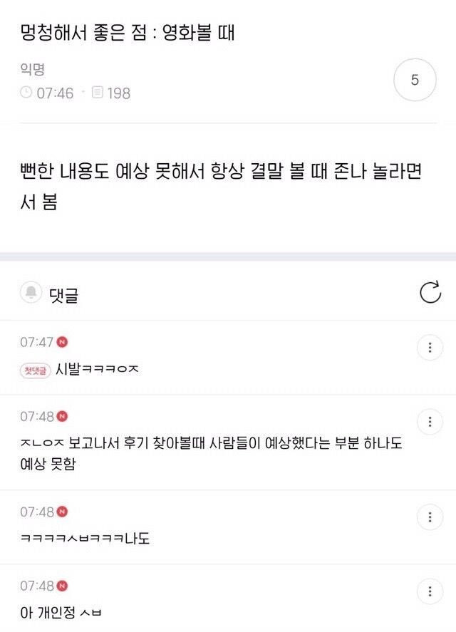 둔해서 좋은 점 | 인스티즈