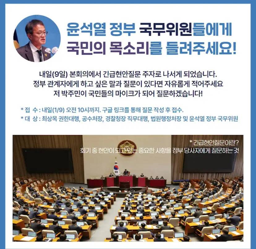 내일 본회의에서 박주민의원을 통해서 국무위원을 조질 기회가 있다??? | 인스티즈