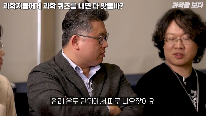 과학자들 15명 모아놓고 서로 다른 분야 문제 맞추기 | 인스티즈