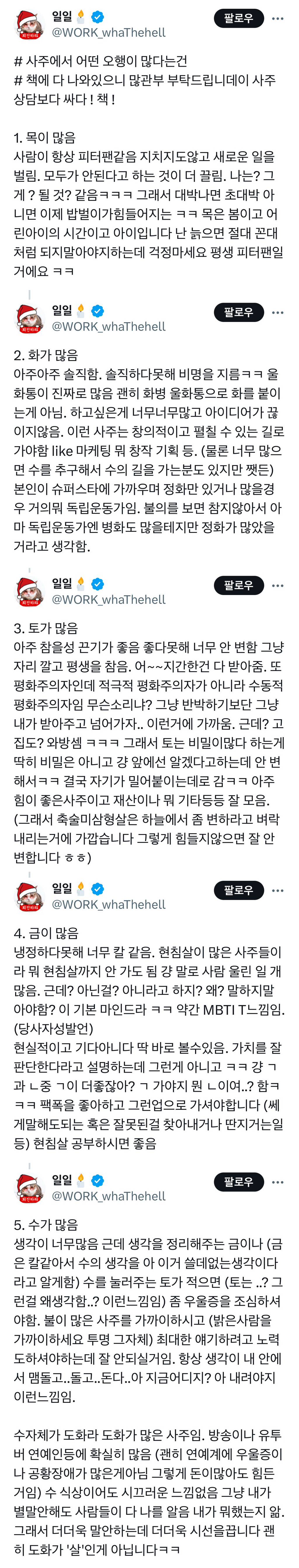 사주에서 어떤 오행이 있다는것과 없다는것 | 인스티즈