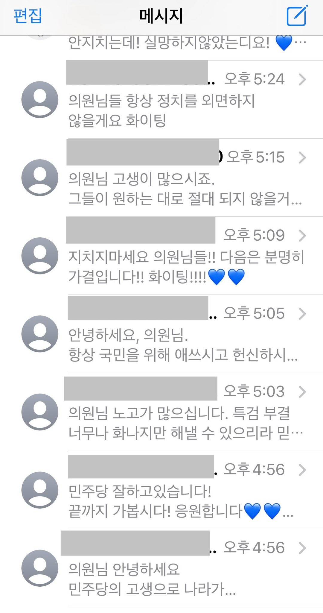 특검 부결 직후 민주당 국회의원들이 받은 문자 | 인스티즈