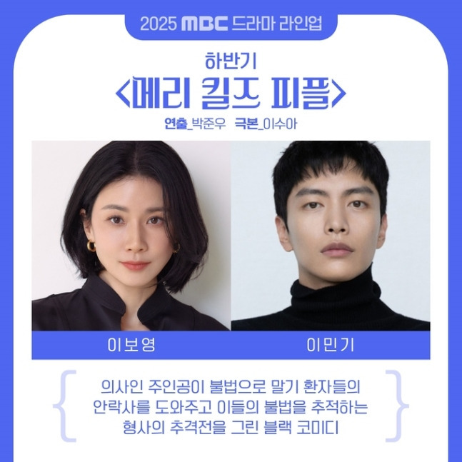 2025 MBC 드라마 라인업 | 인스티즈