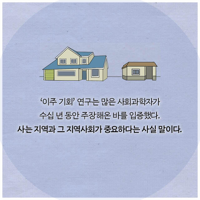 가난한 아이들 부자 동네로 이사 시키자 나타난 현상 | 인스티즈