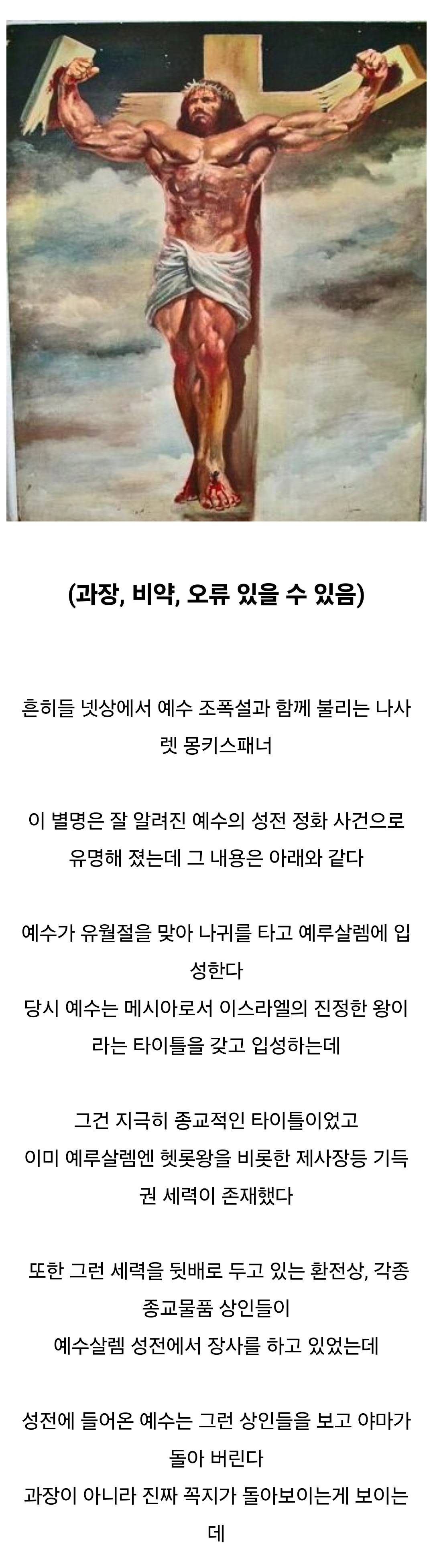 예수의 별명이 [나사렛 몽키스패너] 인 이유 | 인스티즈
