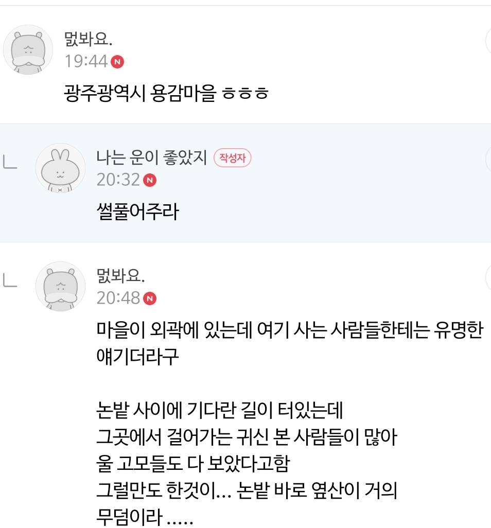 귀신나오는곳 정보공유 달글 캡쳐(+추가중) | 인스티즈